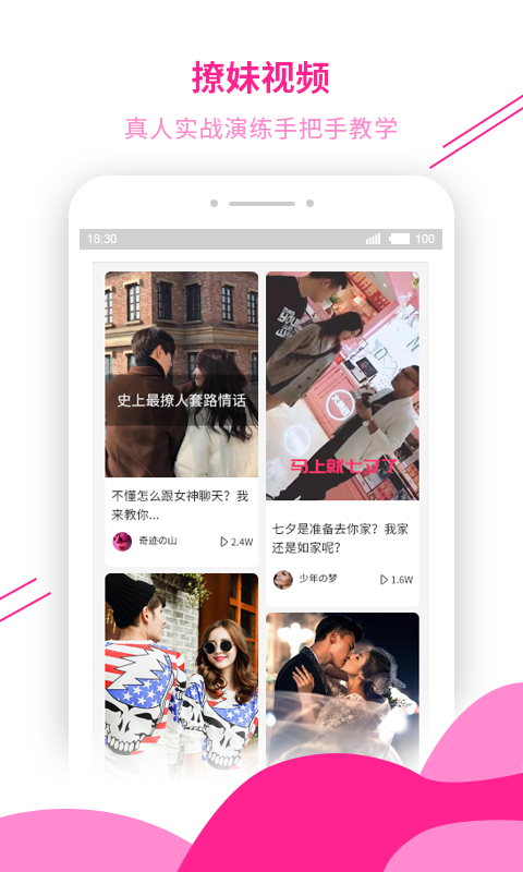 土味情話