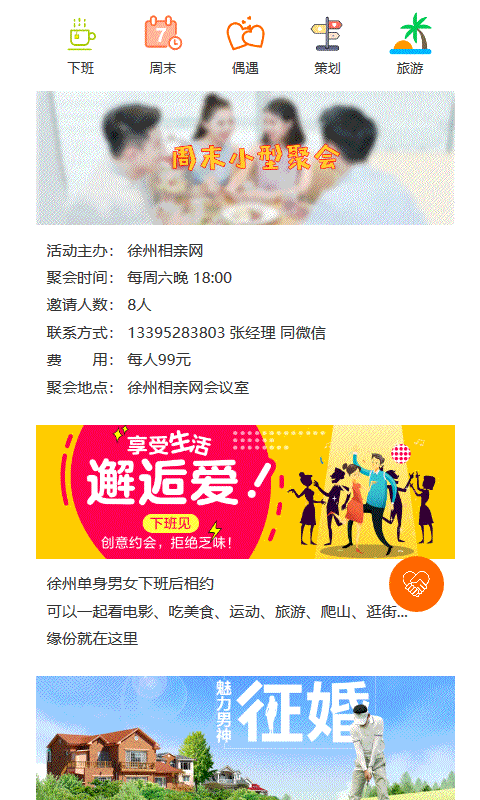 徐州征婚網(wǎng)截圖
