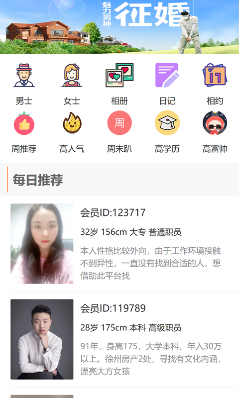 徐州征婚網(wǎng)截圖