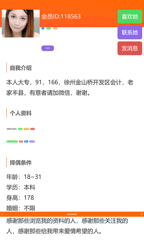 徐州征婚網(wǎng)截圖