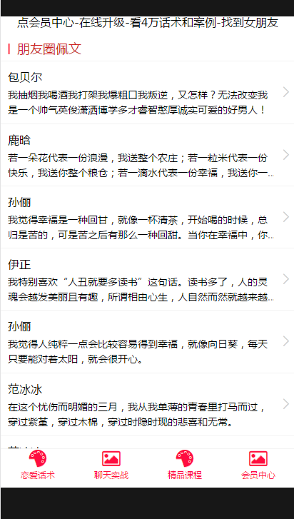 戀愛脫單話術(shù)大師截圖