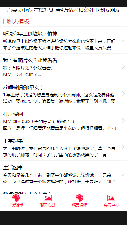 戀愛脫單話術(shù)大師截圖