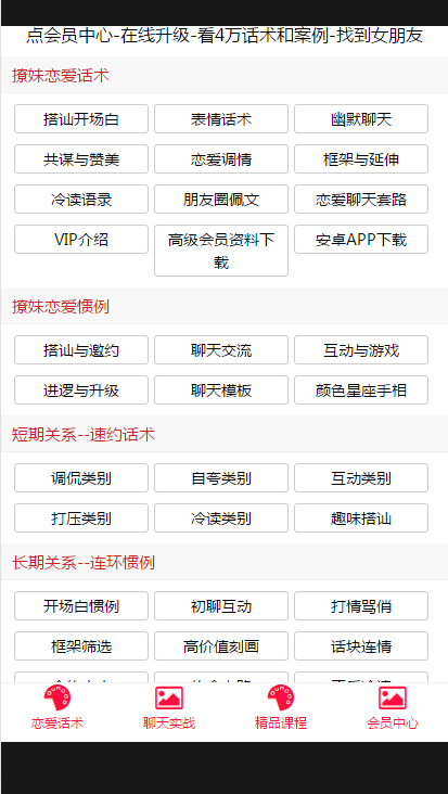 戀愛脫單話術(shù)大師截圖