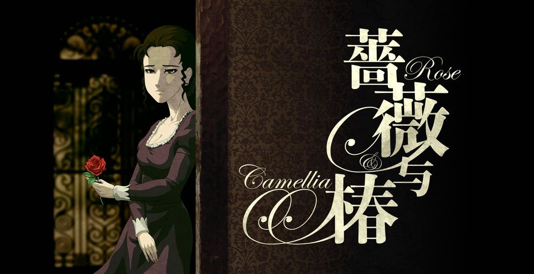 薔薇與椿ios版截圖