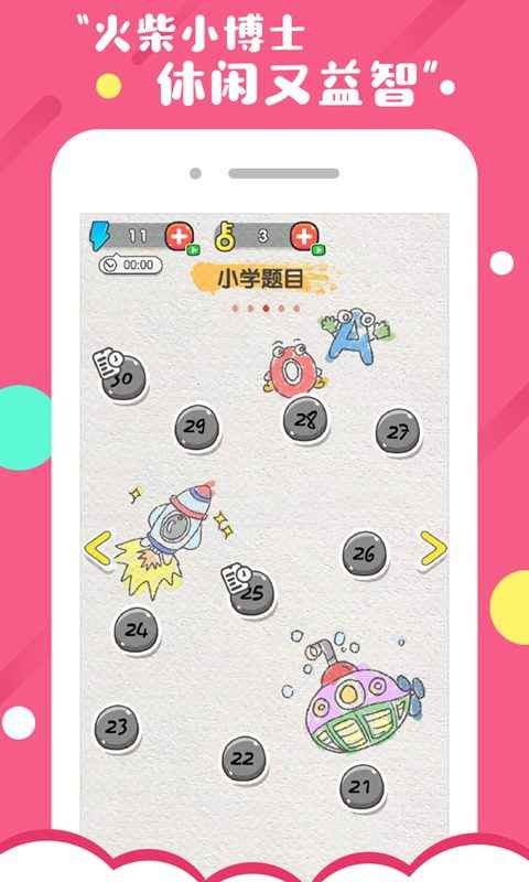 火柴小博士手機(jī)版截圖