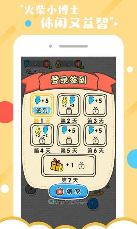 火柴小博士手機(jī)版截圖