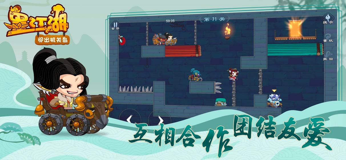 墨江湖闖出機關(guān)島紅包版截圖