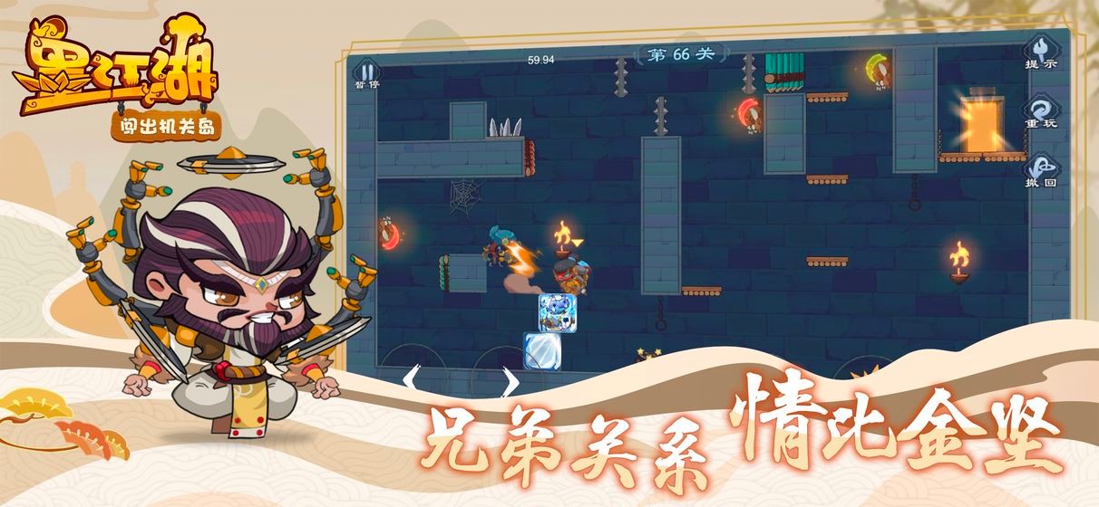 墨江湖闖出機關(guān)島紅包版截圖