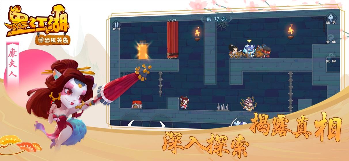 墨江湖闖出機關(guān)島紅包版截圖