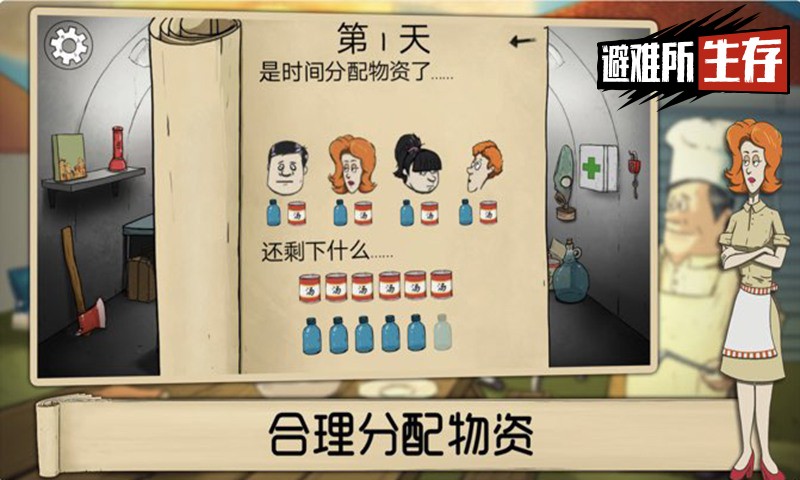 末日避難所生存手機(jī)中文版截圖