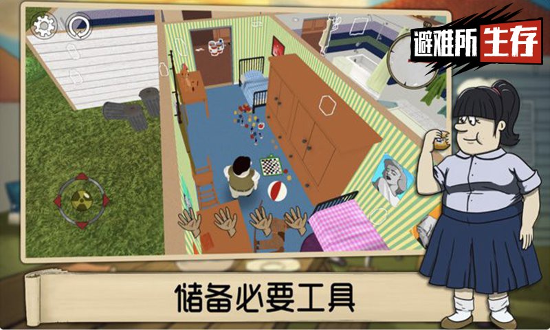 末日避難所生存手機(jī)中文版截圖