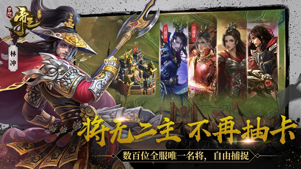 夢(mèng)想帝王手游截圖