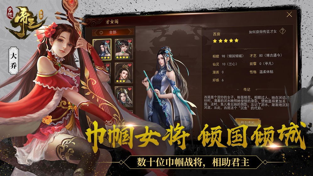 夢(mèng)想帝王手游截圖