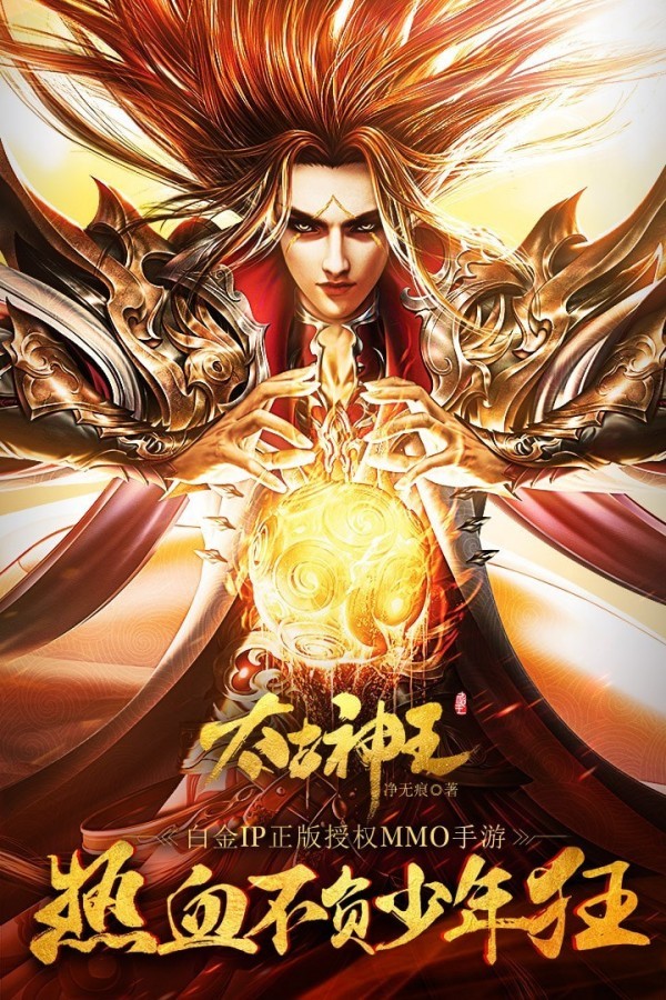太古神王手游截圖