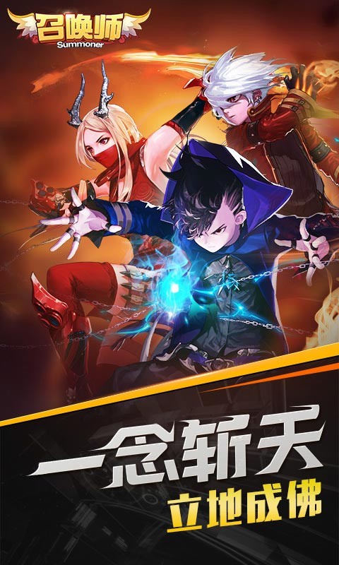 召喚師手游截圖
