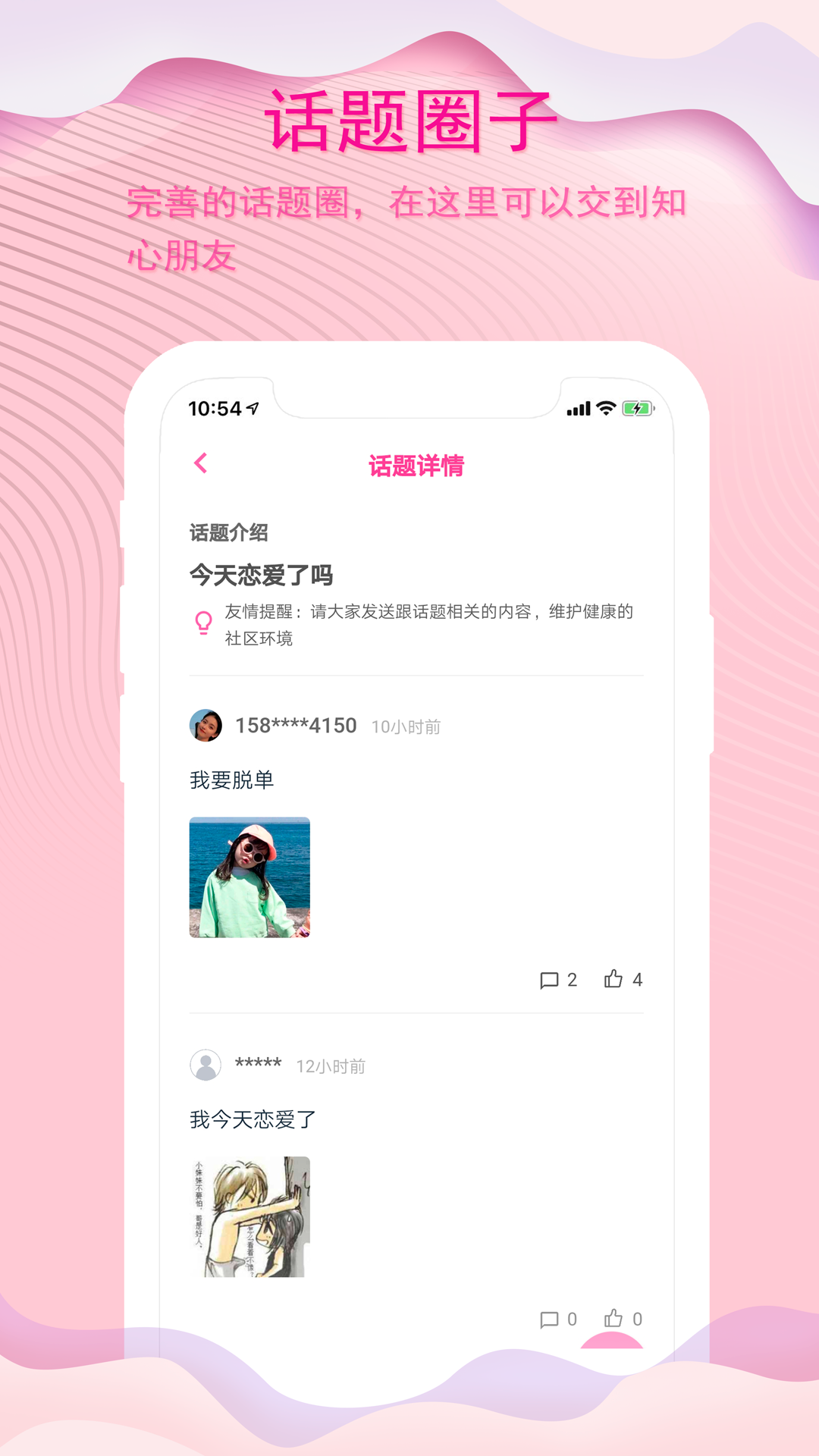 脫單話術(shù)截圖