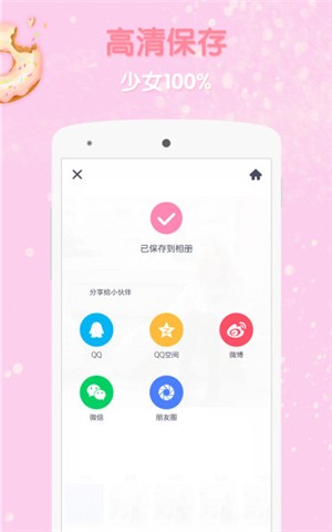 少女心濾鏡相機(jī)截圖