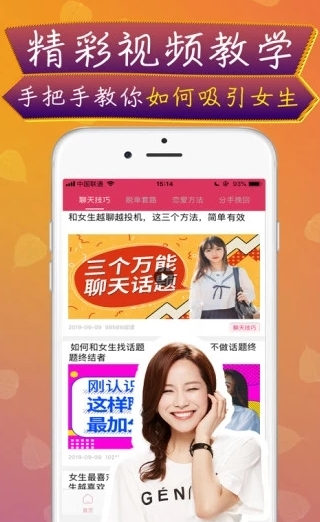 撩妹話術(shù)庫截圖