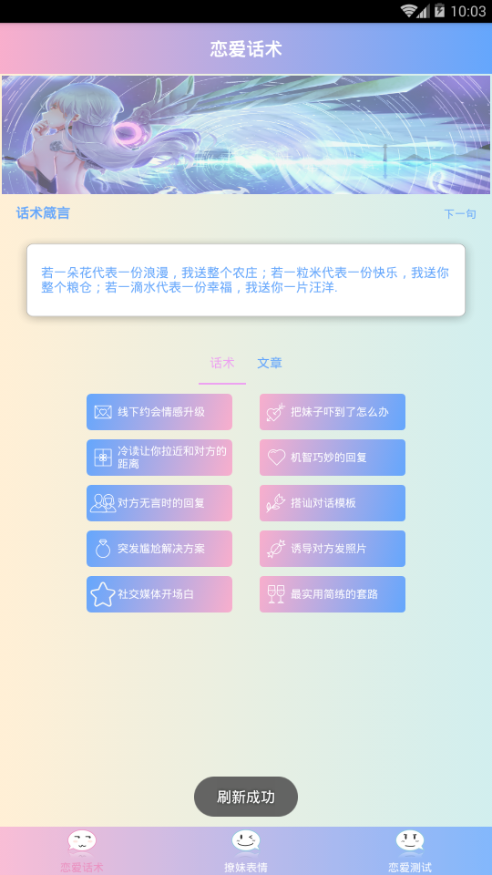 情侶聊天戀愛話術(shù)截圖