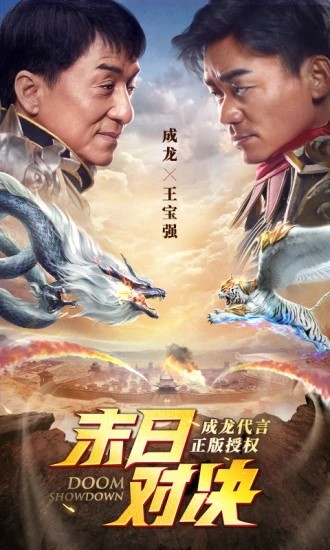 末日沙城大哥專服截圖