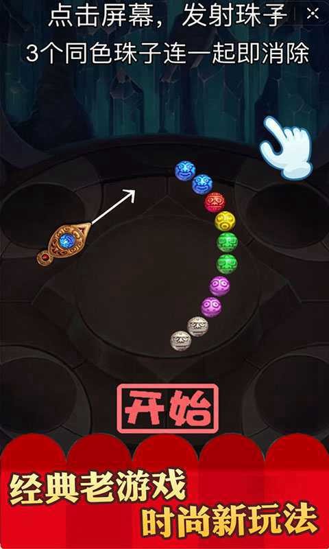 埃及祖瑪手機版截圖