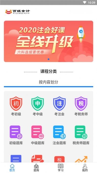 百旺會(huì)計(jì)截圖