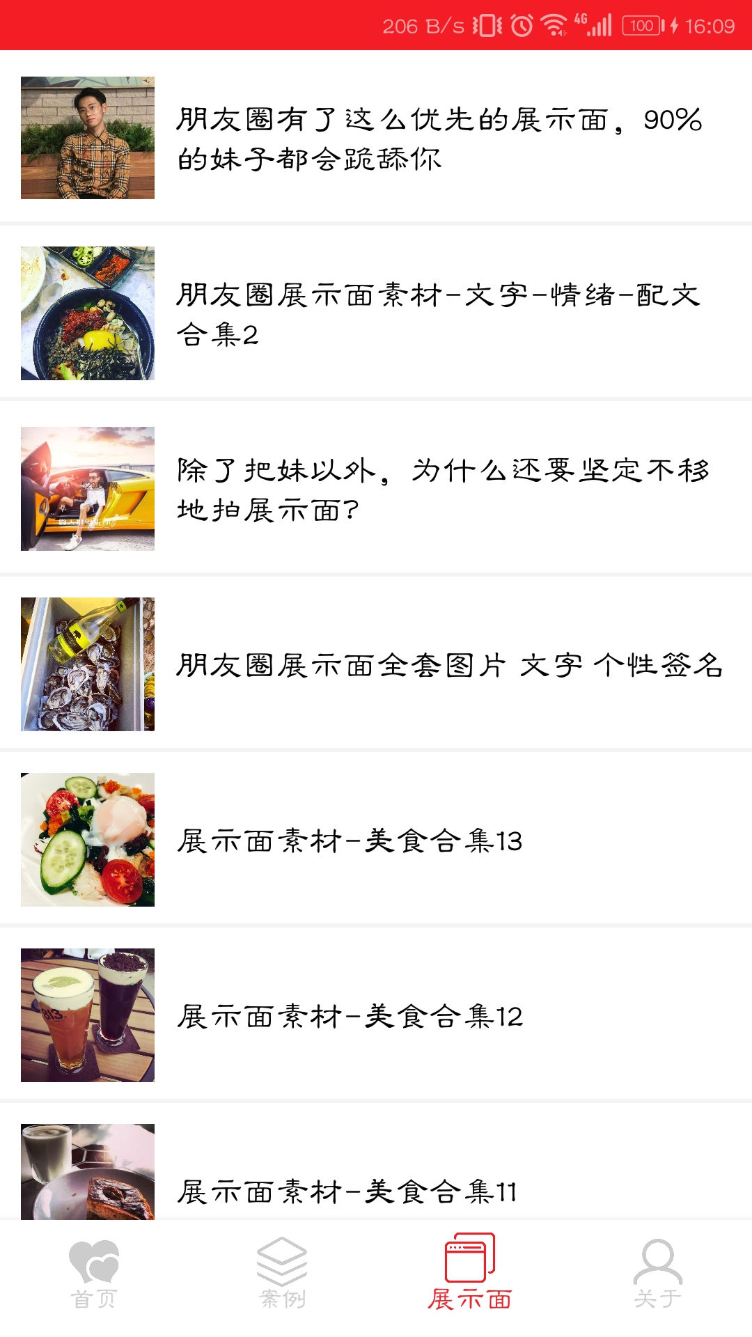 戀愛話術(shù)聊天寶典截圖