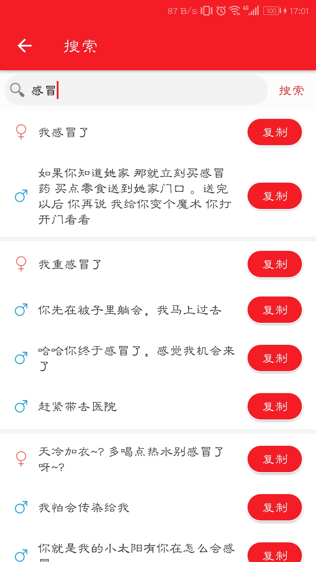 戀愛話術(shù)聊天寶典截圖