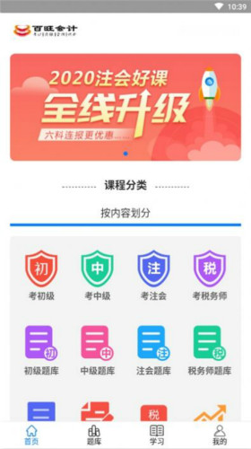 百旺會(huì)計(jì)