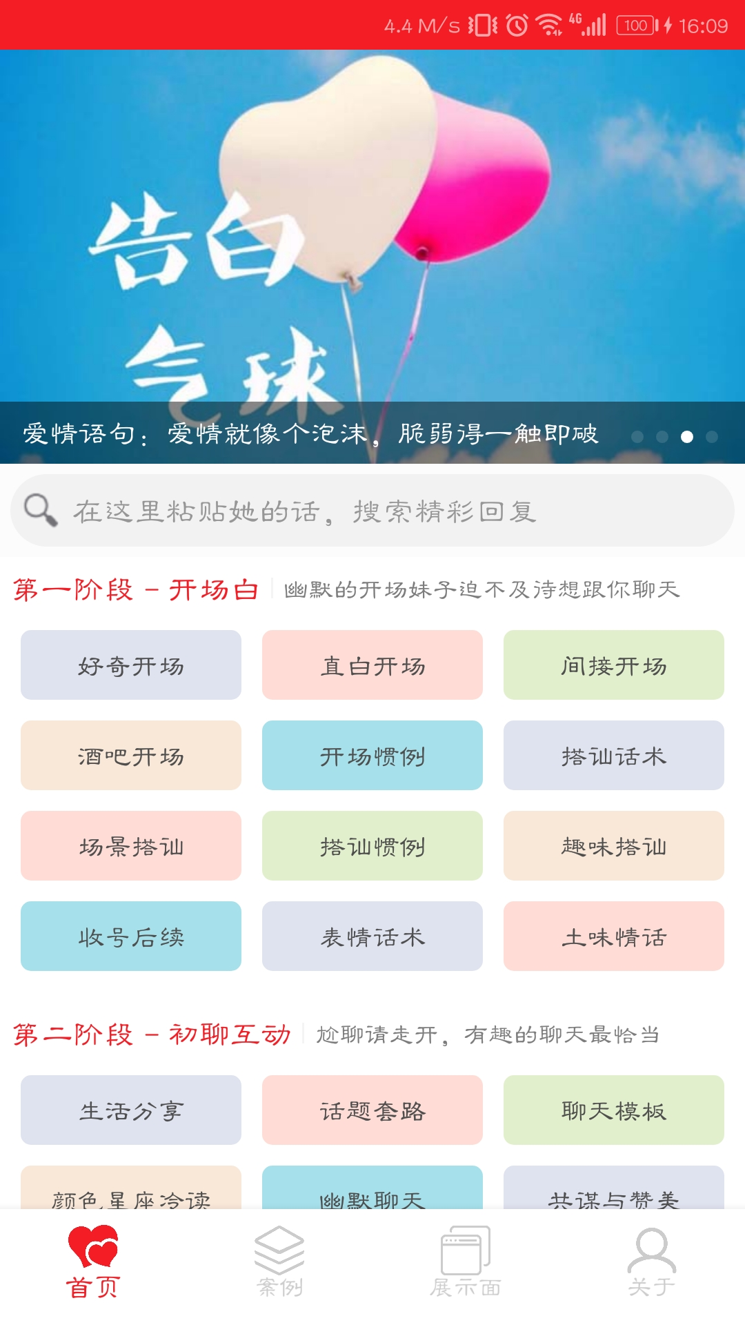 探探戀愛話術(shù)寶典