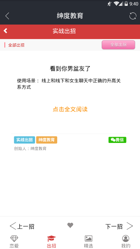 撩妹戀愛(ài)話術(shù)截圖