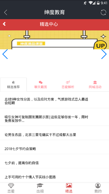 撩妹戀愛(ài)話術(shù)截圖