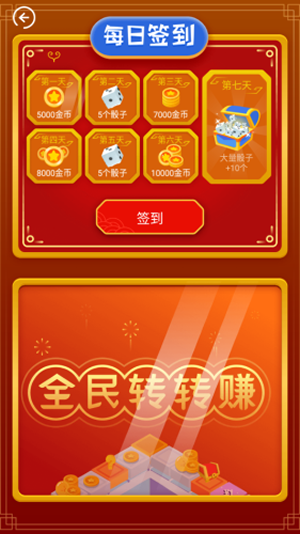 全民轉(zhuǎn)轉(zhuǎn)賺app截圖