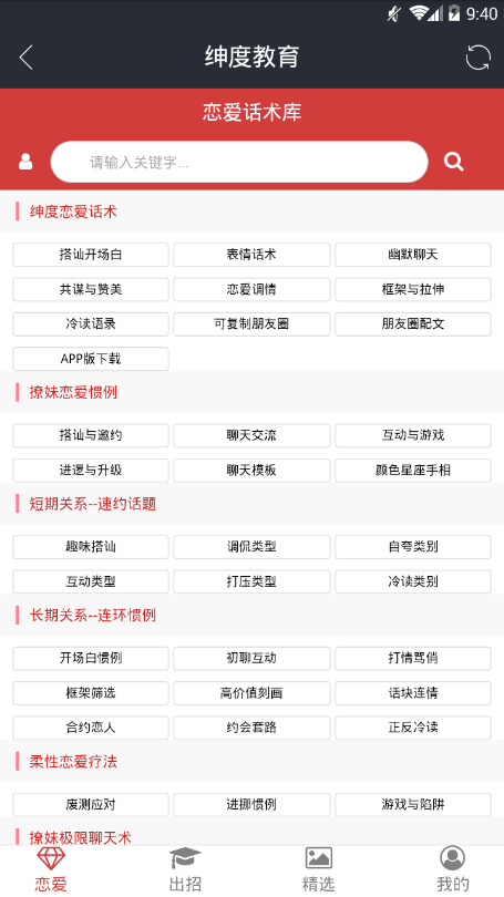 紳度戀愛(ài)話術(shù)