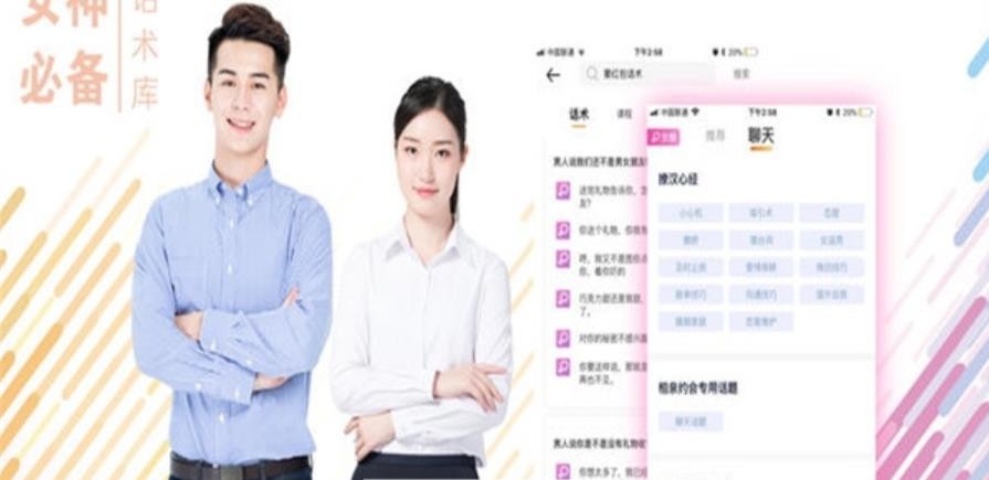 戀愛話術情話截圖