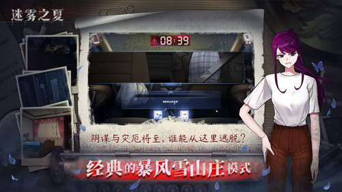 迷霧之夏首測版