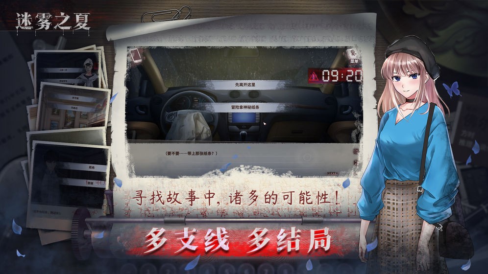 迷霧之夏首測版截圖