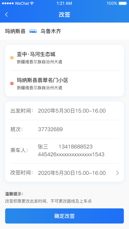 大疆出行截圖