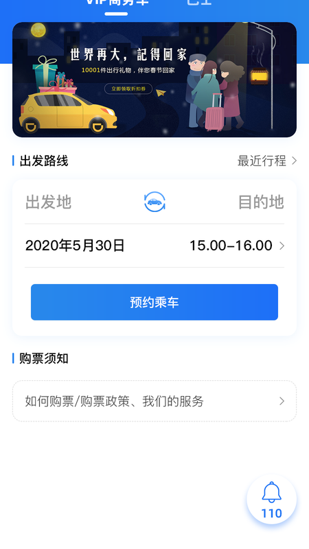 大疆出行截圖