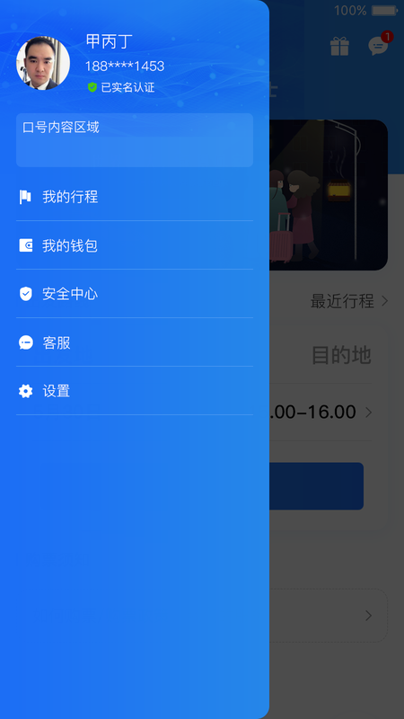 大疆出行截圖