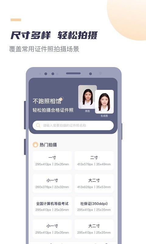 好用證件照截圖