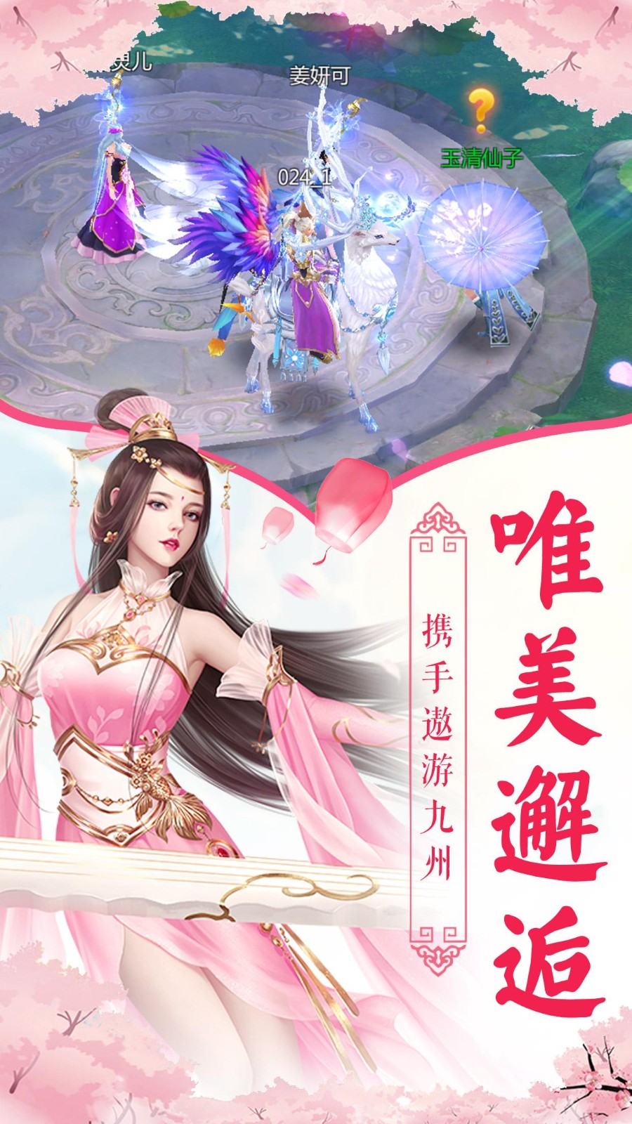 情緣仙穹傳紅包版截圖