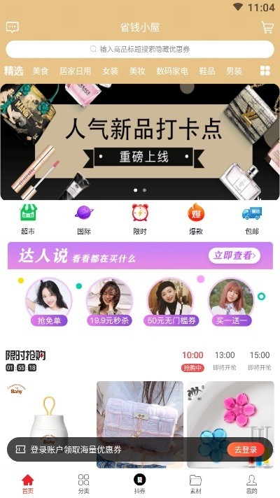 省錢小屋截圖