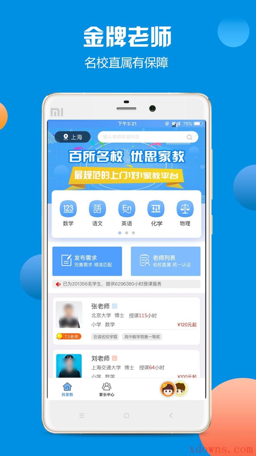 優(yōu)思家教截圖