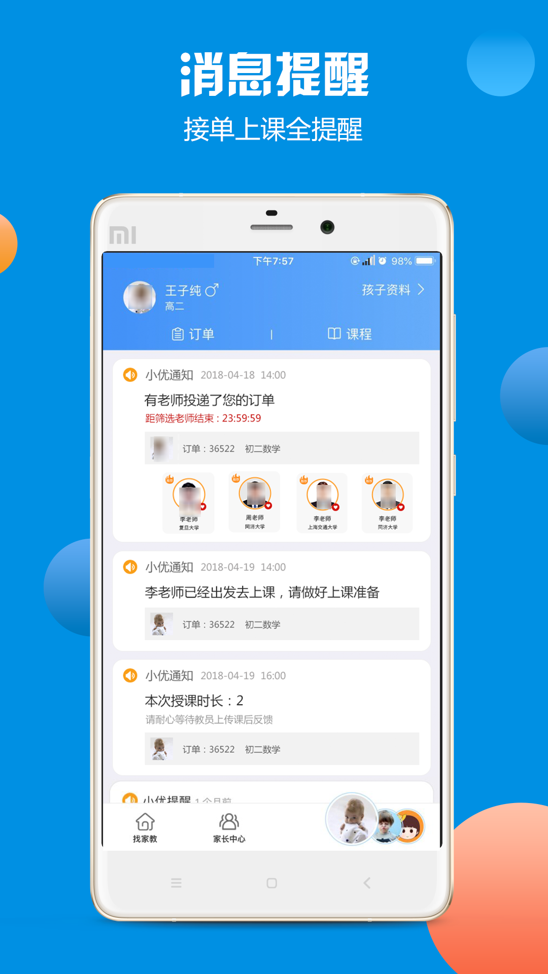 優(yōu)思家教截圖