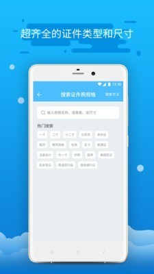 精英證件照截圖