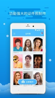 精英證件照截圖