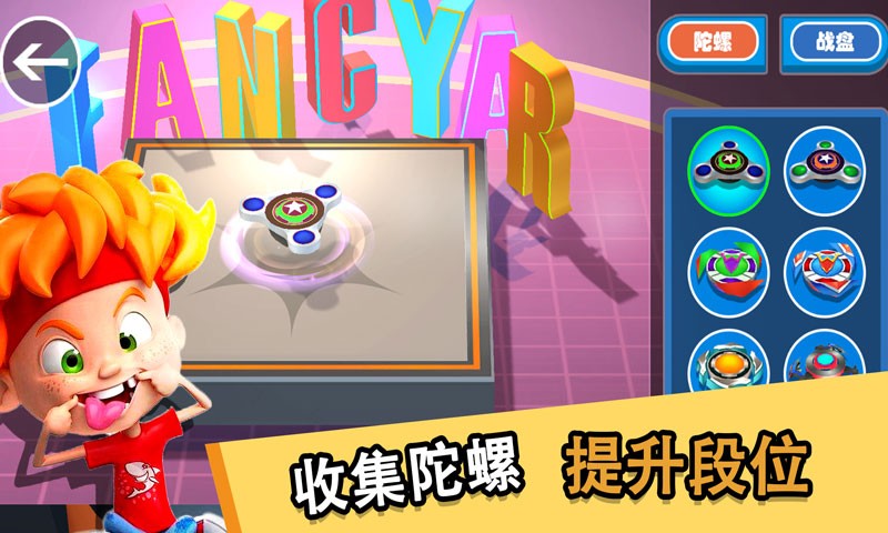 魔幻陀螺王者之戰(zhàn)截圖