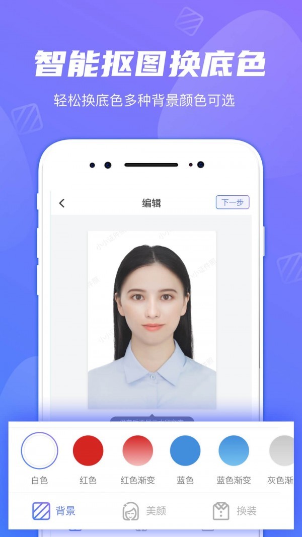 小小證件照截圖