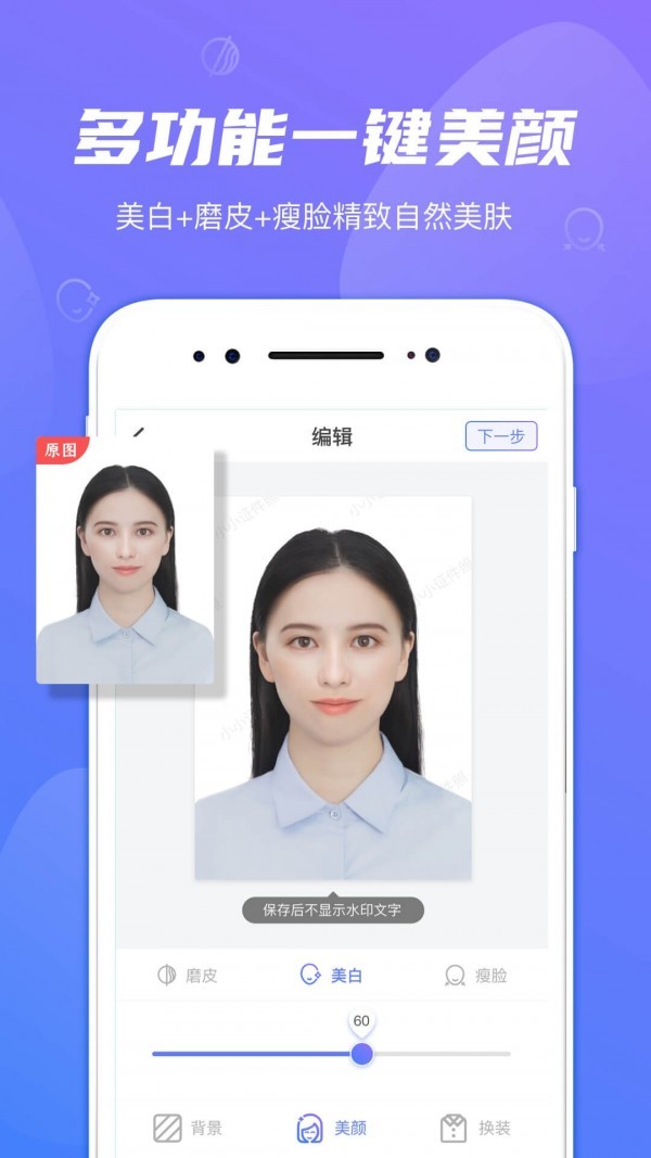 小小證件照截圖
